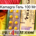 Kamagra Гель 100 Мг new06